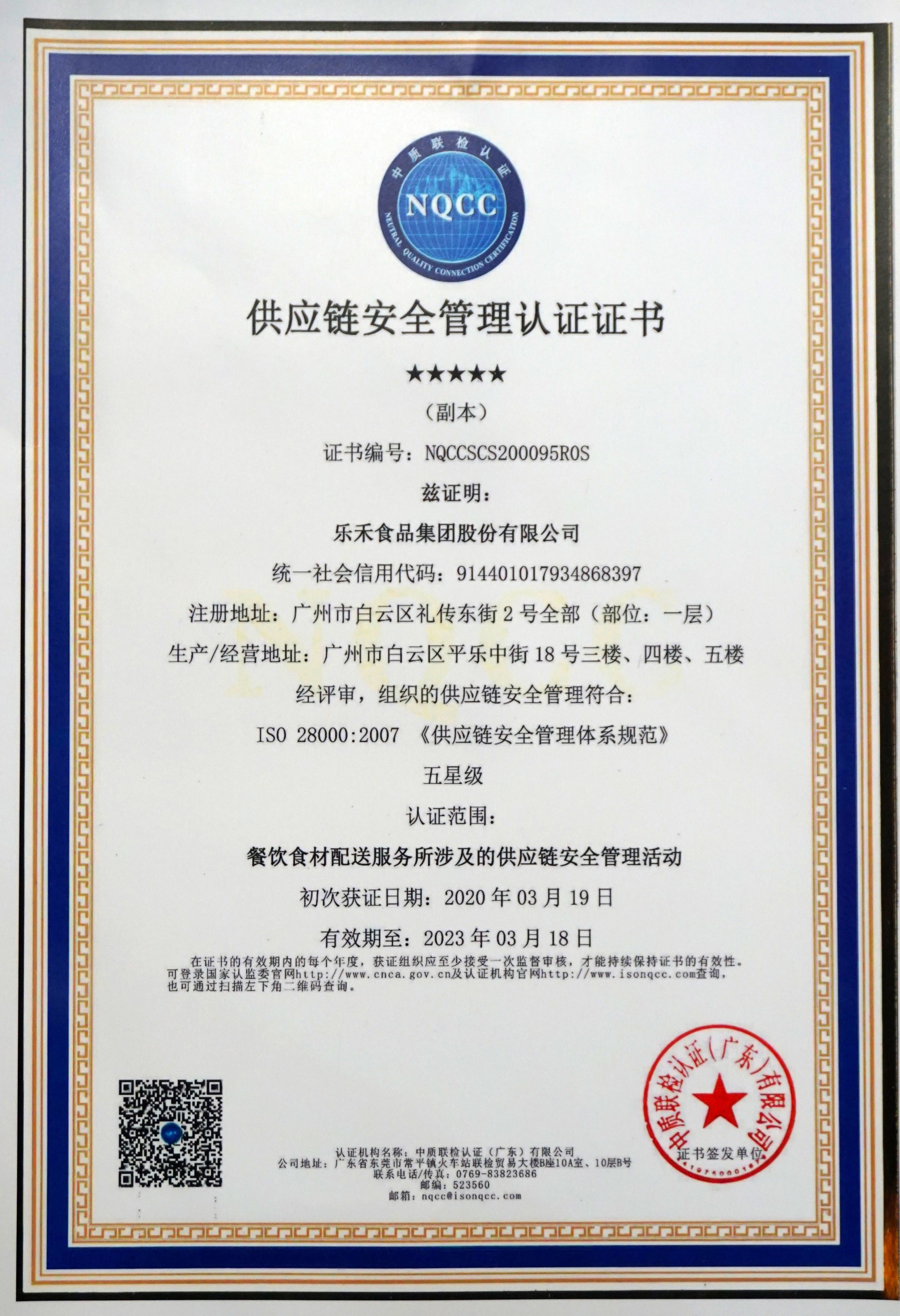 供应链安全管理认证