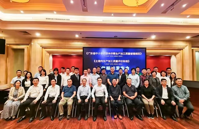 广东省食品安全保障促进会两项团体标准正式发布