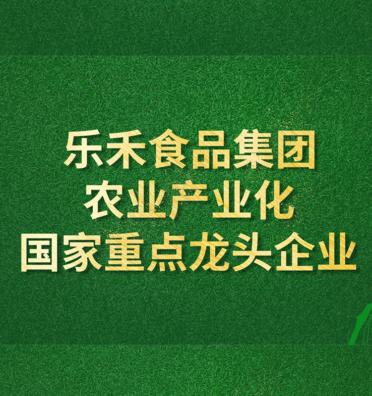 国家重点农业产业化龙头企业