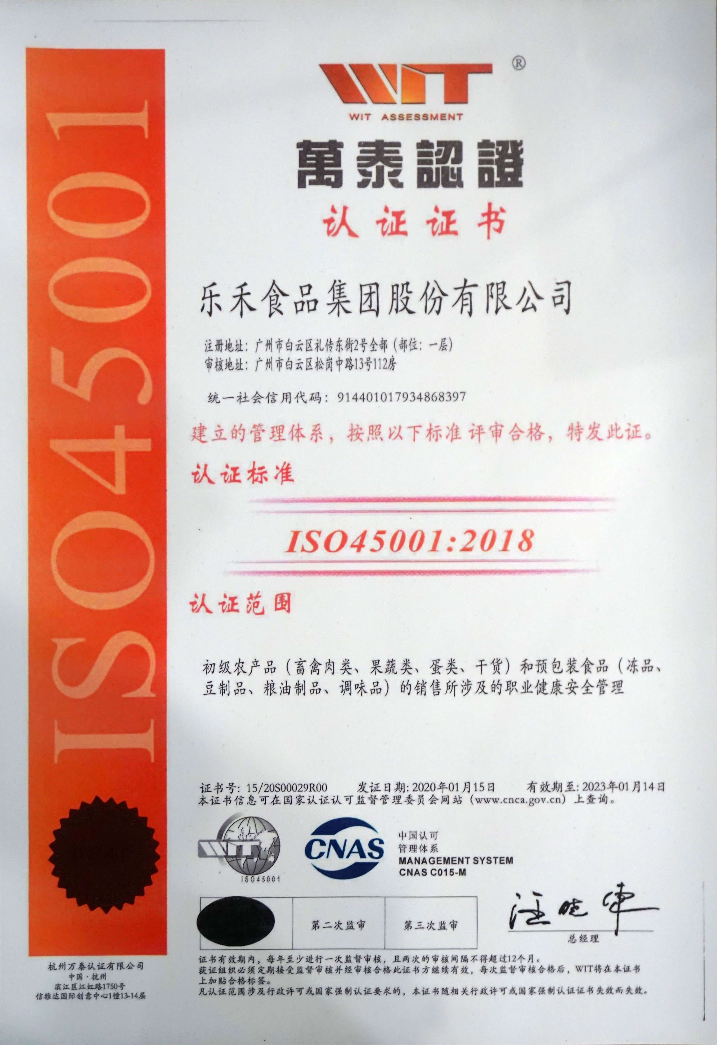 ISO45001认证