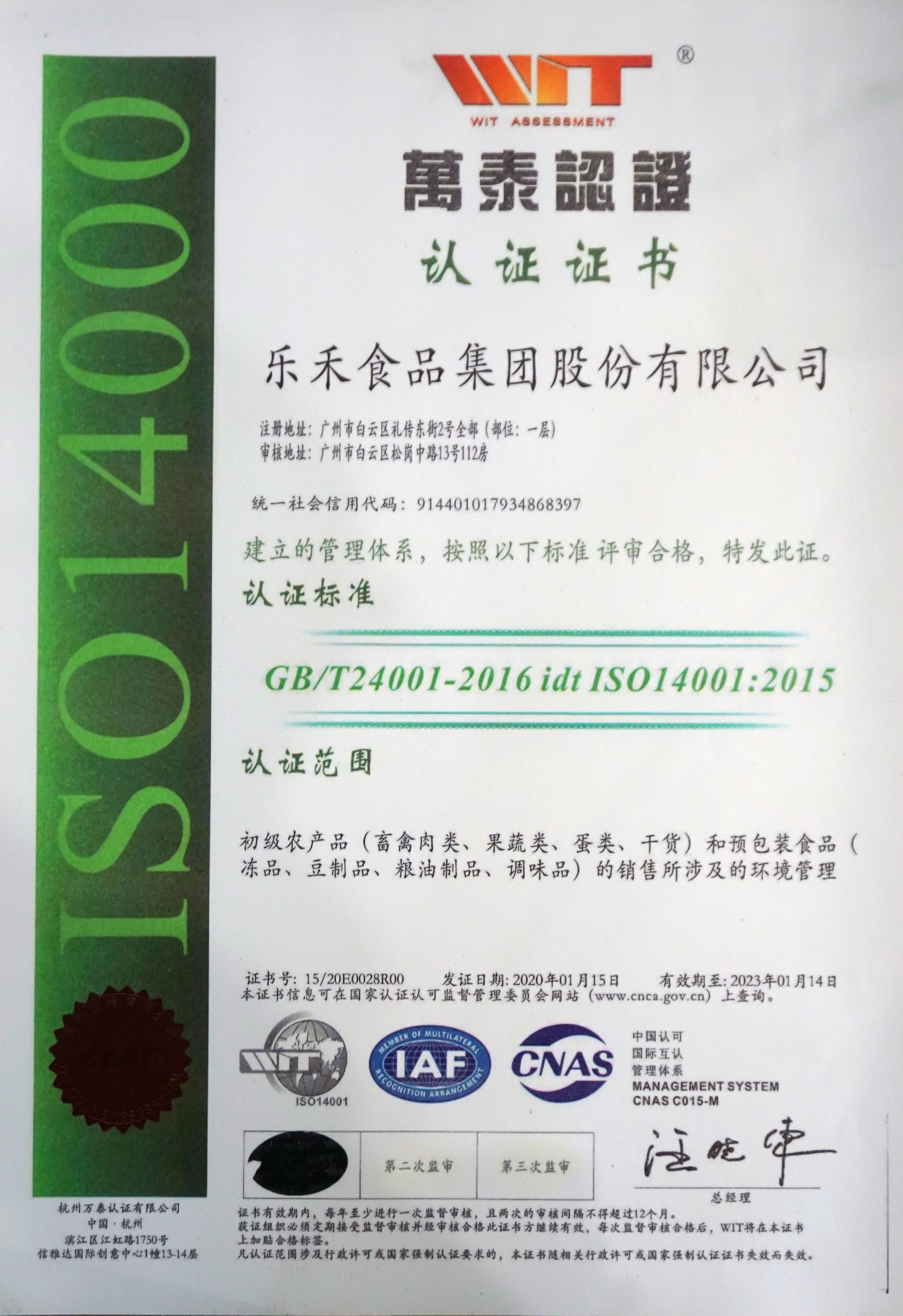 ISO14000认证