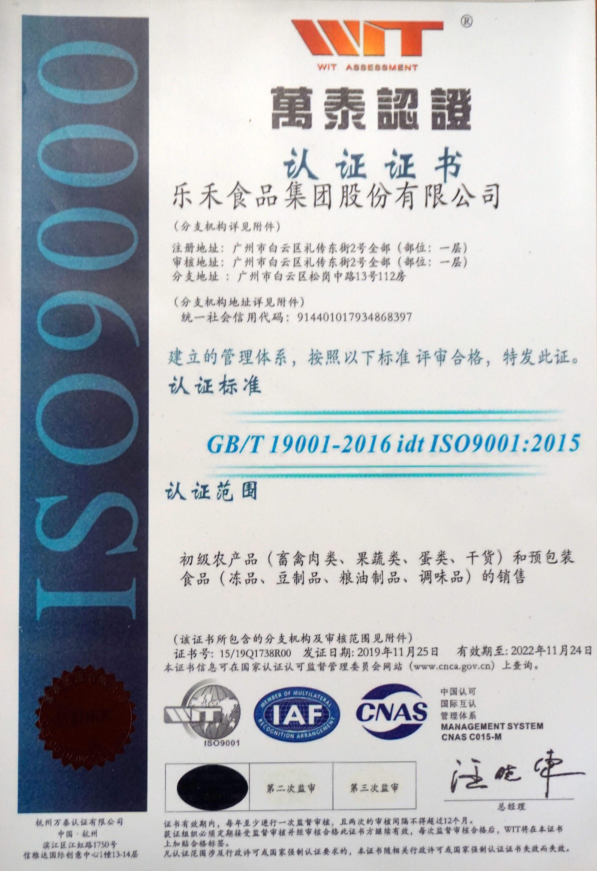 ISO9000认证