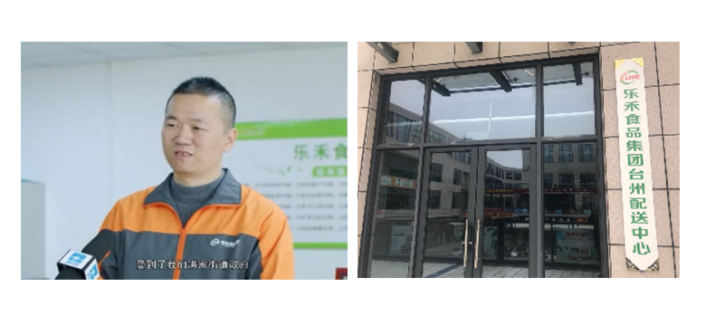 台州乐禾 - 张总